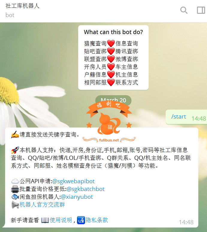 网爆5亿微博数据泄露,telegram机器人充值即可查询 软件福利 第2张-宅男社 fulibus.net福利吧2020-03-21_02