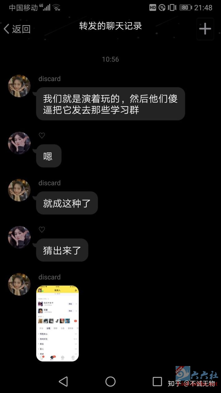 郭艾华与李老师聊天记录是怎么回事?郭艾华真的敢吗? 全网热点精选 第7张-宅男社 郭艾华与李老师聊天记录是怎么回事?郭艾华真的敢吗? liuliushe.net宅男社 第7张