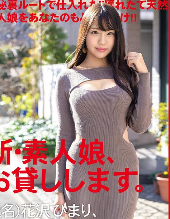 CHNー183 身高169的前麻豆!花沢ひまり(花泽日葵)上门到府安慰你!