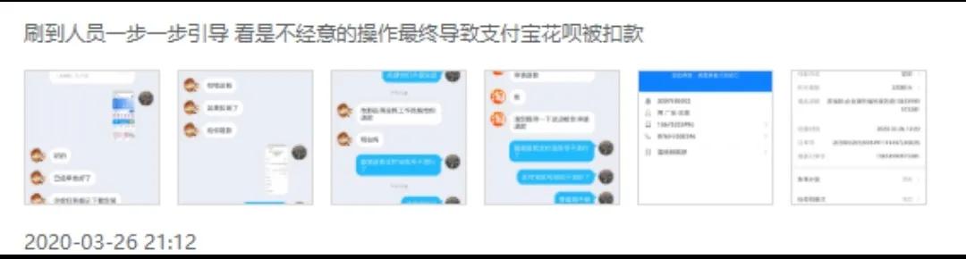 没点支付确认却被骗6500元?别再去碰刷单了! 学知识 第2张-宅男社 没点支付确认却被骗6500元?别再去碰刷单了! liuliushe.net宅男社 第2张