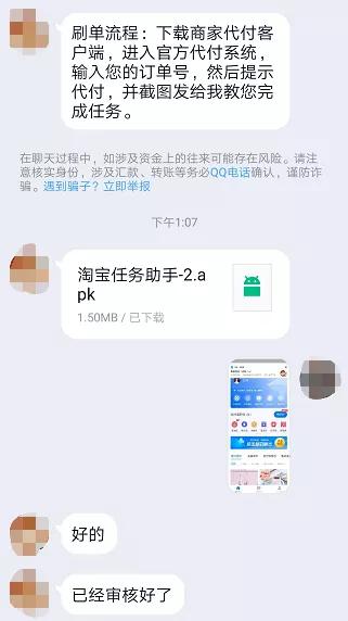 没点支付确认却被骗6500元?别再去碰刷单了! 学知识 第16张-宅男社 没点支付确认却被骗6500元?别再去碰刷单了! liuliushe.net宅男社 第16张