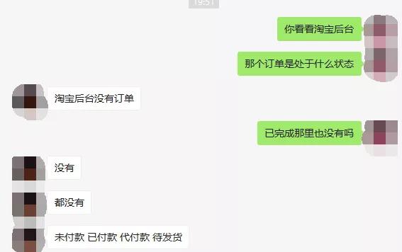 没点支付确认却被骗6500元?别再去碰刷单了! 学知识 第19张-宅男社 没点支付确认却被骗6500元?别再去碰刷单了! liuliushe.net宅男社 第19张
