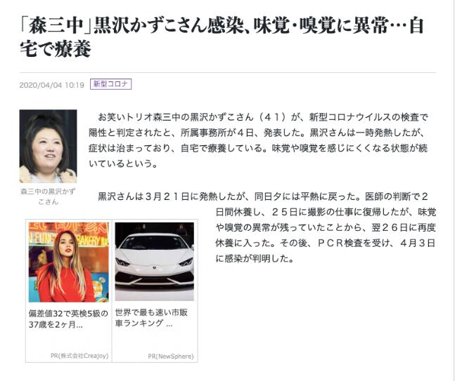 黑泽宗子感染新冠肺炎,惠比寿麝香葡萄全体有染疫危机?