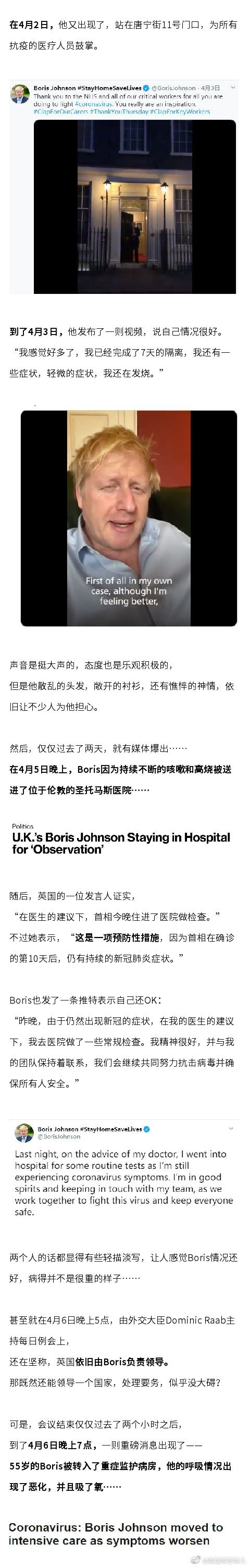 英国首相Boris 是怎么一步步将自己拖进ICU的? 学知识 第4张-宅男社 英国首相Boris 是怎么一步步将自己拖进ICU的? liuliushe.net宅男社 第4张