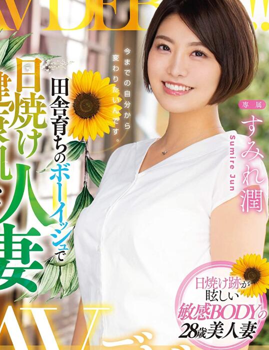 MEYD-581 堇花润“城里人真会玩,他们真的好厉害,我要飞了”