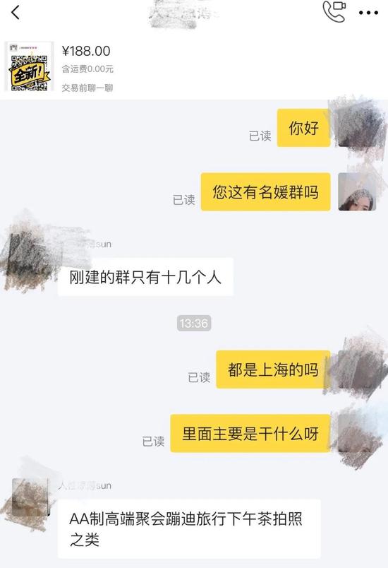 上海名媛群真实现状 “上海名媛”背后有条产业链 老司机涨姿势 第5张-宅男社 来源 / 闲鱼App截图