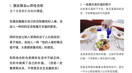 上海名媛群真实现状 “上海名媛”背后有条产业链 老司机涨姿势 第11张-宅男社 来源/ 公号“树生展示面”推送