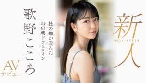 歌野こころ(歌野心)SSIS-696剧情封面及剧情图片介绍-星玉馆