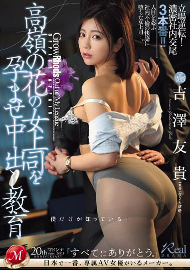 「吉泽友贵」最新作品JUQ-698封面及剧情图片介绍-星玉馆