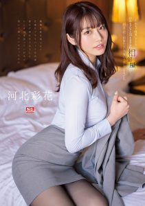 河北彩花(Kawakita-Saika)最新作品SSIS-586封面及剧情图片介绍-星玉馆