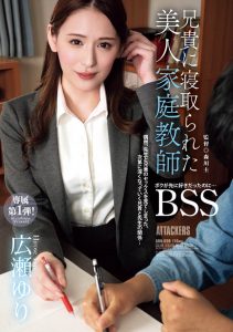 広瀬ゆり(广濑百合)最新作品ADN-698封面及图片剧情介绍-星玉馆