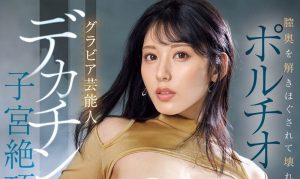 金松未歩(金松未步)最新作品SONE-714封面及图片剧情介绍-星玉馆