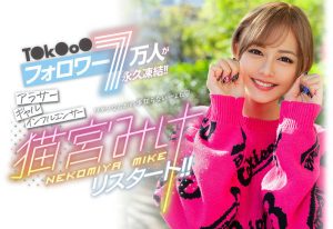 猫宫みけ(猫宫美结，Nekomiya-Mike)作品BLK-557封面及剧情图片介绍-星玉馆