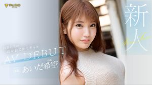 あいだ希空(相田希空，Aida-Noa)作品FSDSS-542封面及剧情图片介绍-星玉馆