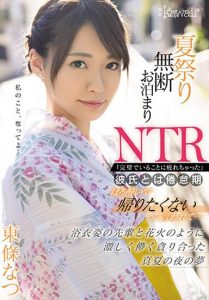 东条なつ(东条夏，Tojo-Natsu)作品CAWD-161封面及剧情图片介绍-星玉馆