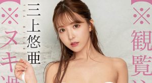 三上悠亜(三上悠亚，Mikami-Yua)作品SSIS-509封面及剧情图片介绍-星玉馆