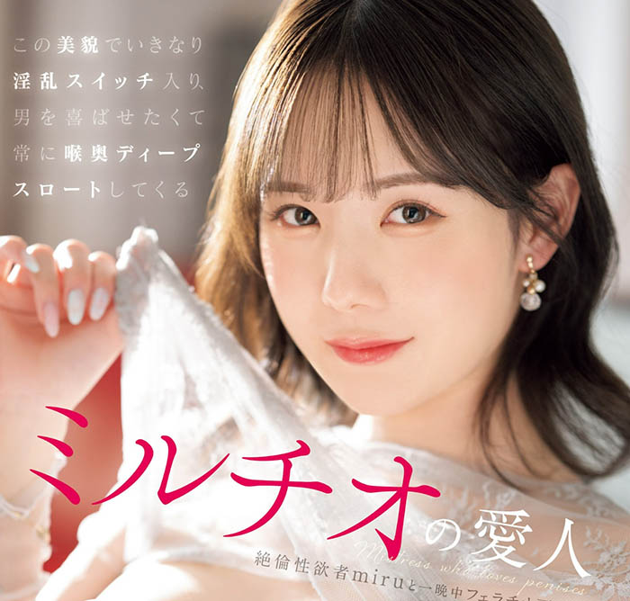 「miru」最新作品SONE-178封面及剧情图片介绍-星玉馆