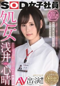 浅井心晴作品SDJS-036封面及剧情图片介绍-星玉馆