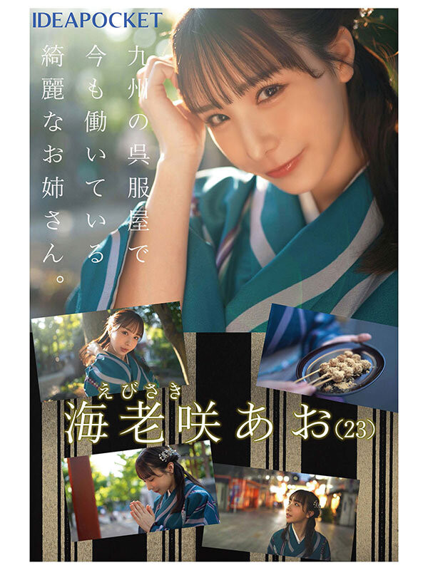 图片[3]-海老咲あお(海老咲碧)最新作品IPZZ-284封面及剧情图片介绍-星玉馆