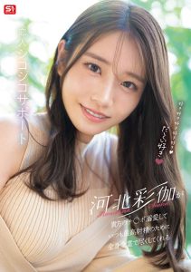 「河北彩伽」最新作品SONE-642封面及图片剧情介绍-星玉馆