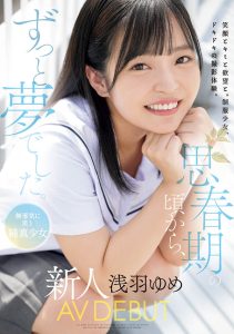 浅羽ゆめ(浅羽梦)最新作品MUDR-260封面及剧情图片介绍-星玉馆