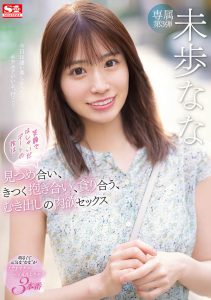 未歩なな(未步奈奈，Miho-Nana)作品SSIS-506封面及剧情图片介绍-星玉馆