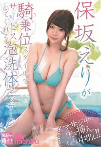 保坂えり(保坂绘里)作品MIST-250封面及剧情图片介绍-星玉馆