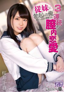 桜井千春（樱井千春）作品ROYD-012封面及剧情图片介绍-星玉馆
