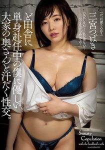 三宫つばき(三宫椿，Sannomiya-Tsubak)作品ADN-395封面及剧情图片介绍-星玉馆