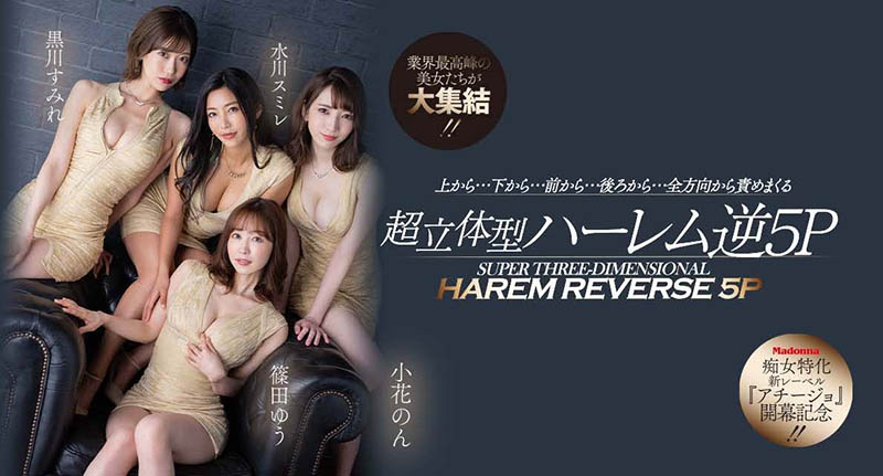 小花暖、黑川蓳、筿田优、水川蓳合演作品ACHJ-002封面及剧情图片介绍-星玉馆