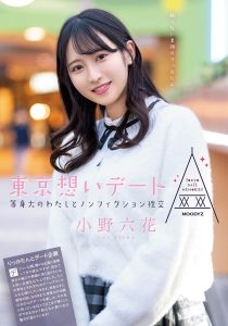 小野六花(Ono-Rikka)作品MIDE-882封面及剧情图片介绍-星玉馆