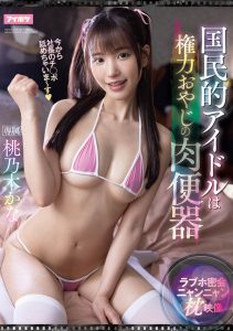 桃乃木かな(桃乃木香奈，Momonogi-Kana)作品IPX-708封面及剧情图片介绍-星玉馆