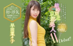 早田菜々子(早田菜菜子，Hayata-Nanako)作品HMN-088封面及剧情图片介绍-星玉馆