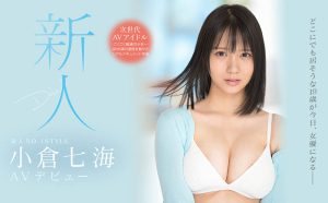 小仓七海(Ogura-Nanami)作品SSIS-180封面及剧情图片介绍-星玉馆