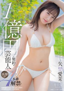 矢埜爱茉(Yano-Ema)最新作品STARS-995封面及剧情图片介绍-星玉馆
