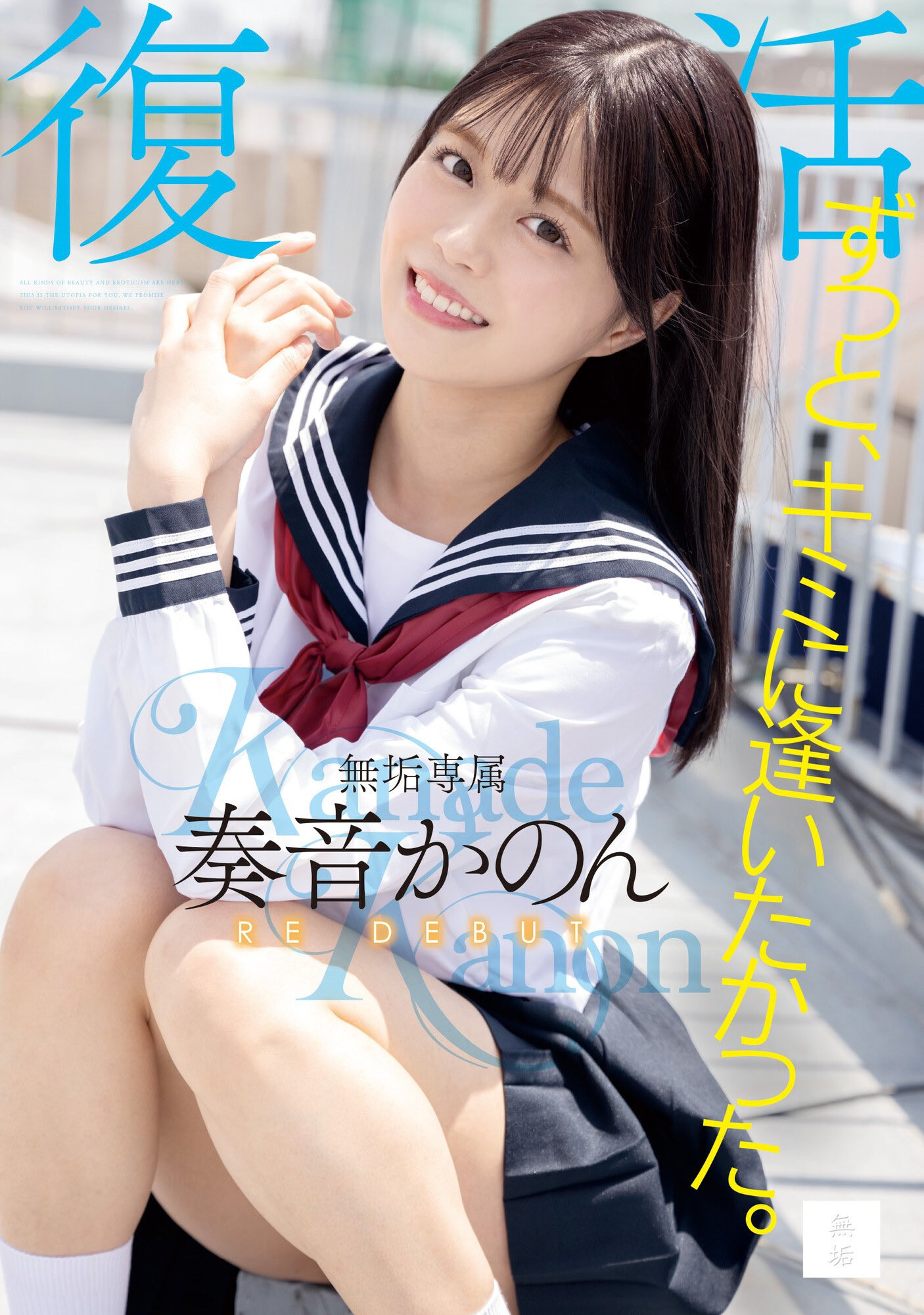 奏音かのん(奏音花音)作品MUDR-227封面及剧情图片介绍-星玉馆