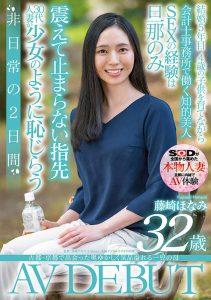 藤崎ほなみ(藤崎保奈美，Fujizaki-Honami)作品SDNM−298封面及剧情图片介绍-星玉馆