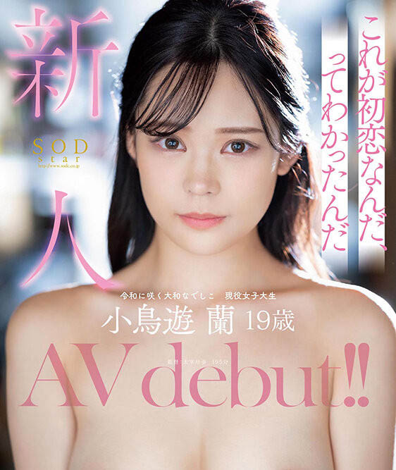 图片[4]-小鸟游兰(Takanashi-Ran)作品STARS-600封面及剧情图片介绍-星玉馆