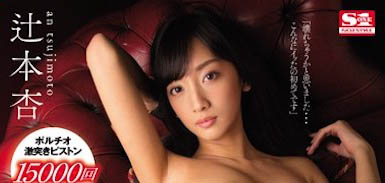 图片[5]-辻本杏(<杏ちゃん)精选作品推荐封面及剧情图片介绍-星玉馆