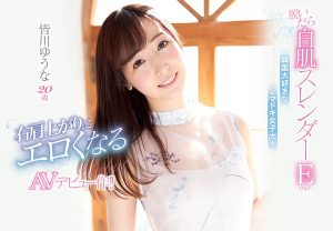 皆川ゆうな(皆川优菜)作品CAWD-058封面及剧情图片介绍-星玉馆