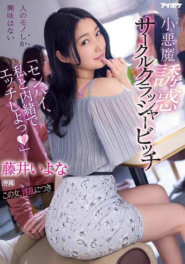 藤井いよな(藤井一夜，Fujii-Iyona)作品IPX-929封面及剧情图片介绍-星玉馆