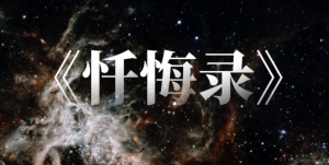 电影《忏悔录 2025》尘封的罪恶与未尽的救赎-星玉馆