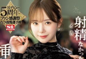 坂道美琉(坂道みる，miru)感谢祭作品(SSIS-932)出道5周年回馈粉丝-星玉馆