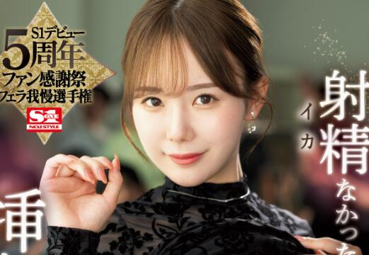 坂道美琉(坂道みる，miru)感谢祭作品(SSIS-932)出道5周年回馈粉丝-星玉馆