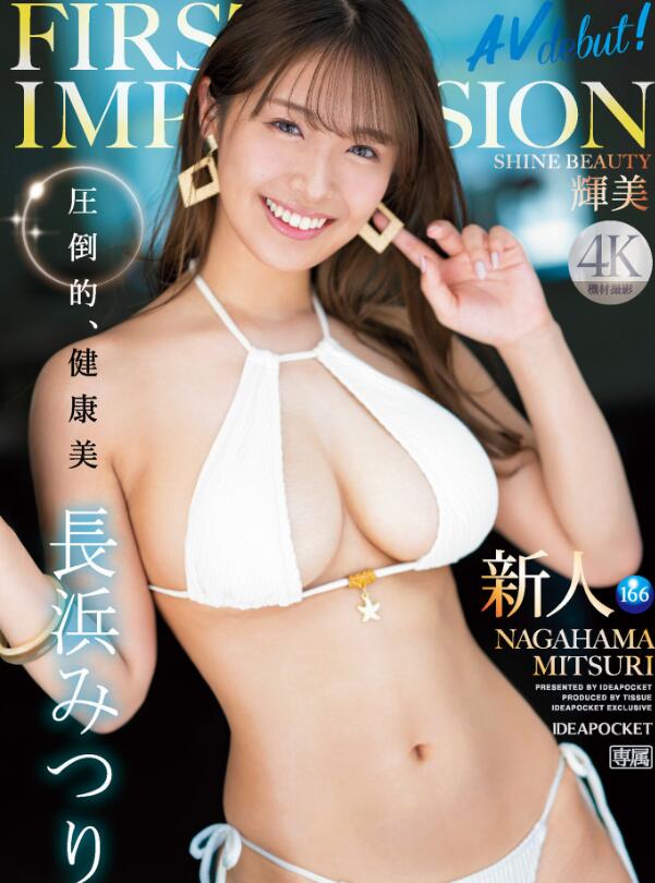 图片[2]-长滨蜜璃(长浜みつり)出道作品(IPZZ-214)让人着迷的身材健康美-星玉馆