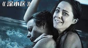八部令人窒息的深海惊悚杰作推荐-星玉馆