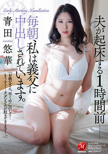 青田悠华作品JUL-858封面及剧情图片介绍-星玉馆