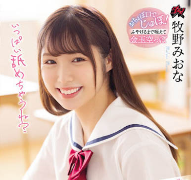 图片[3]-牧野みおな(牧野未央奈)精选作品推荐封面及剧情图片介绍-星玉馆