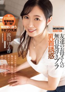 流川はる香(流川春香)最新作品ADN-710封面及图片剧情介绍-星玉馆