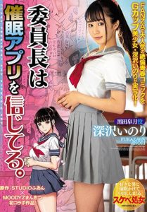 深沢いのり(深泽祈莉，Fukazawa-Inori)作品MIMK-072封面及剧情图片介绍-星玉馆